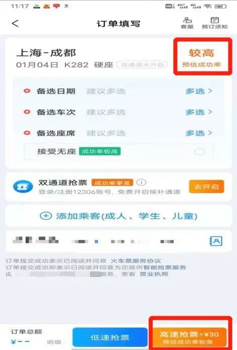 抢票成功率60能抢上吗_抢票成功率增高是什么意思_怎么抢票成功率高