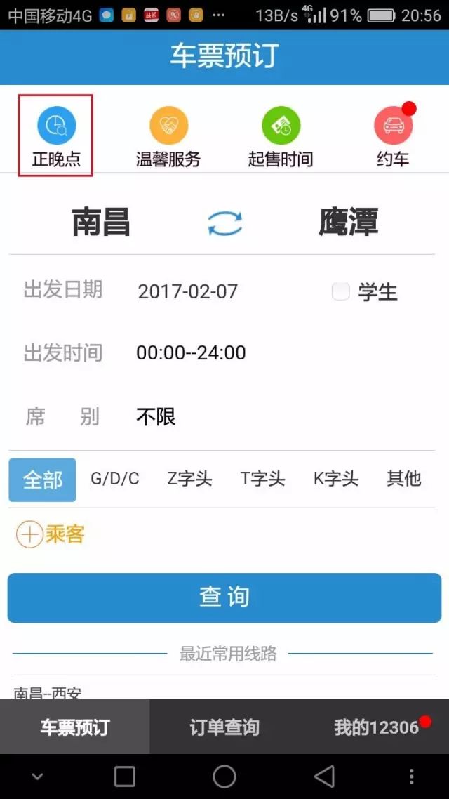 火车正晚点查询_火车查询晚点怎么查_火车查询晚点信息