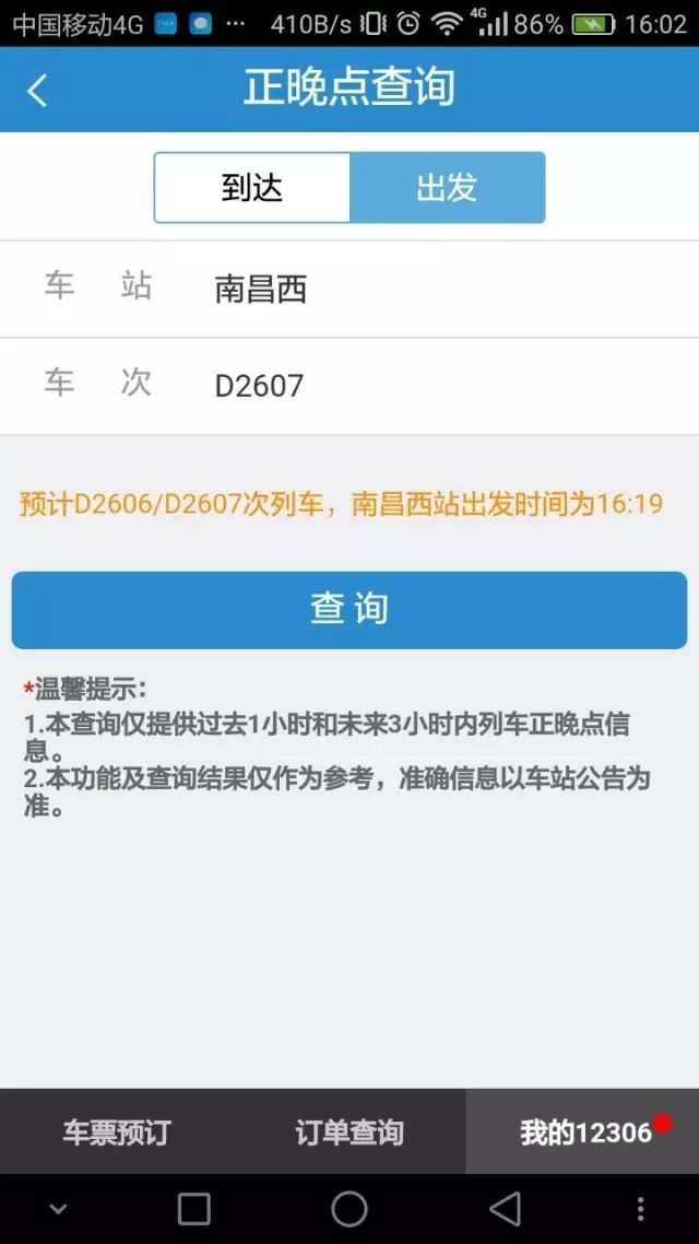 火车查询晚点信息_火车正晚点查询_火车查询晚点怎么查