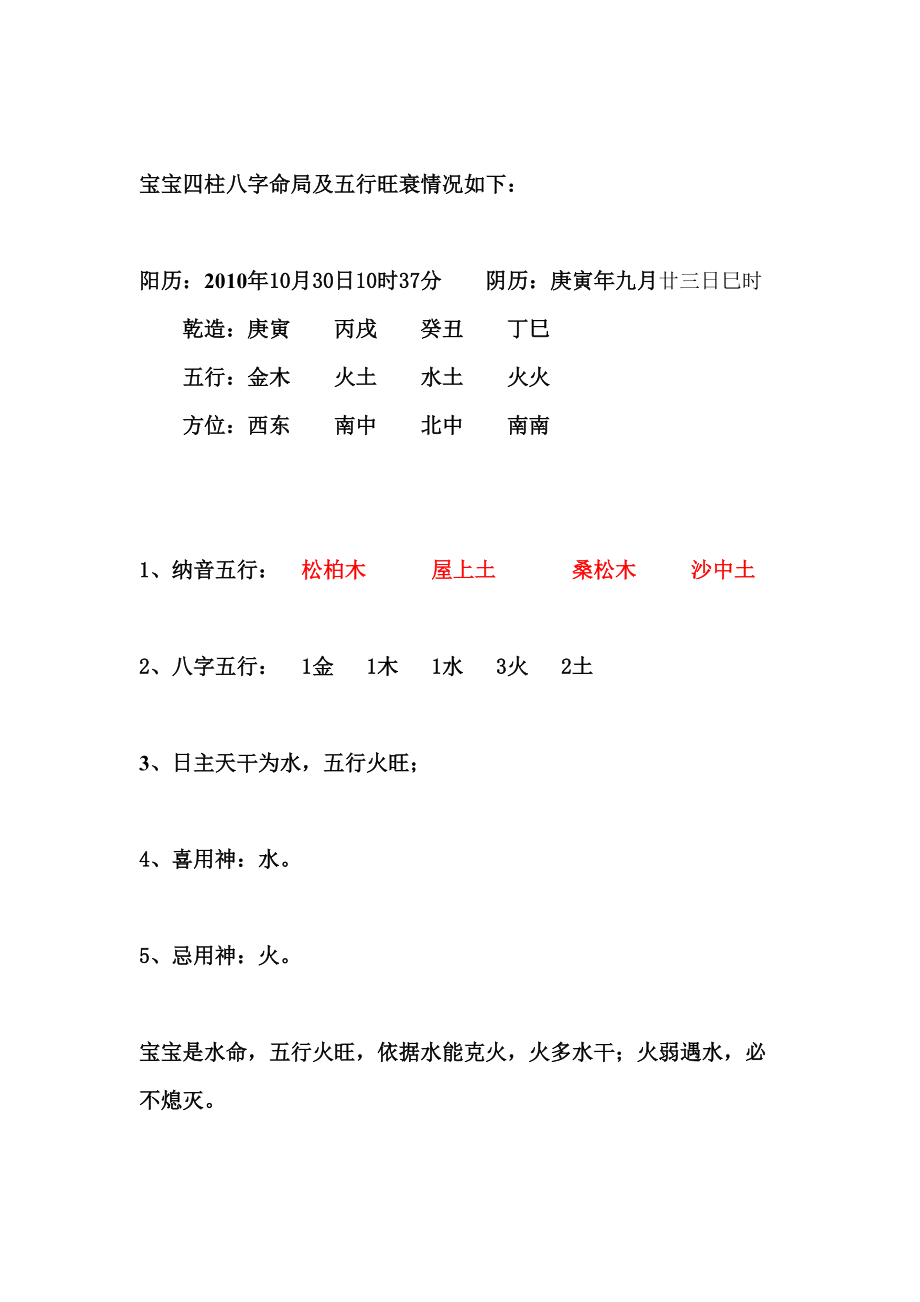 生辰八字到底是什么意思_生辰八字是什么意思_八字生辰意思是啥