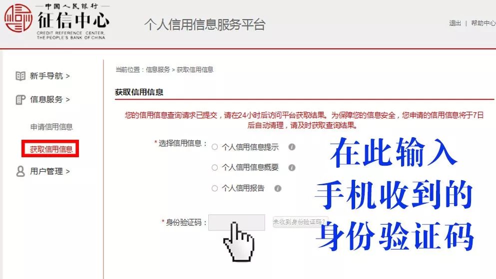 征信免费查询系统_征信报告个人免费查询_怎么免费查询个人征信