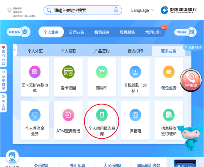 怎么免费查询个人征信_征信免费查询系统_征信报告个人免费查询