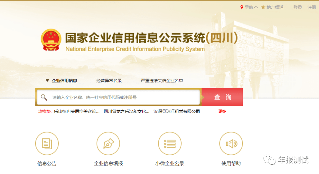 四川工商年检网上申报_工商申报年检四川网上怎么操作_工商申报年检四川网上怎么申报