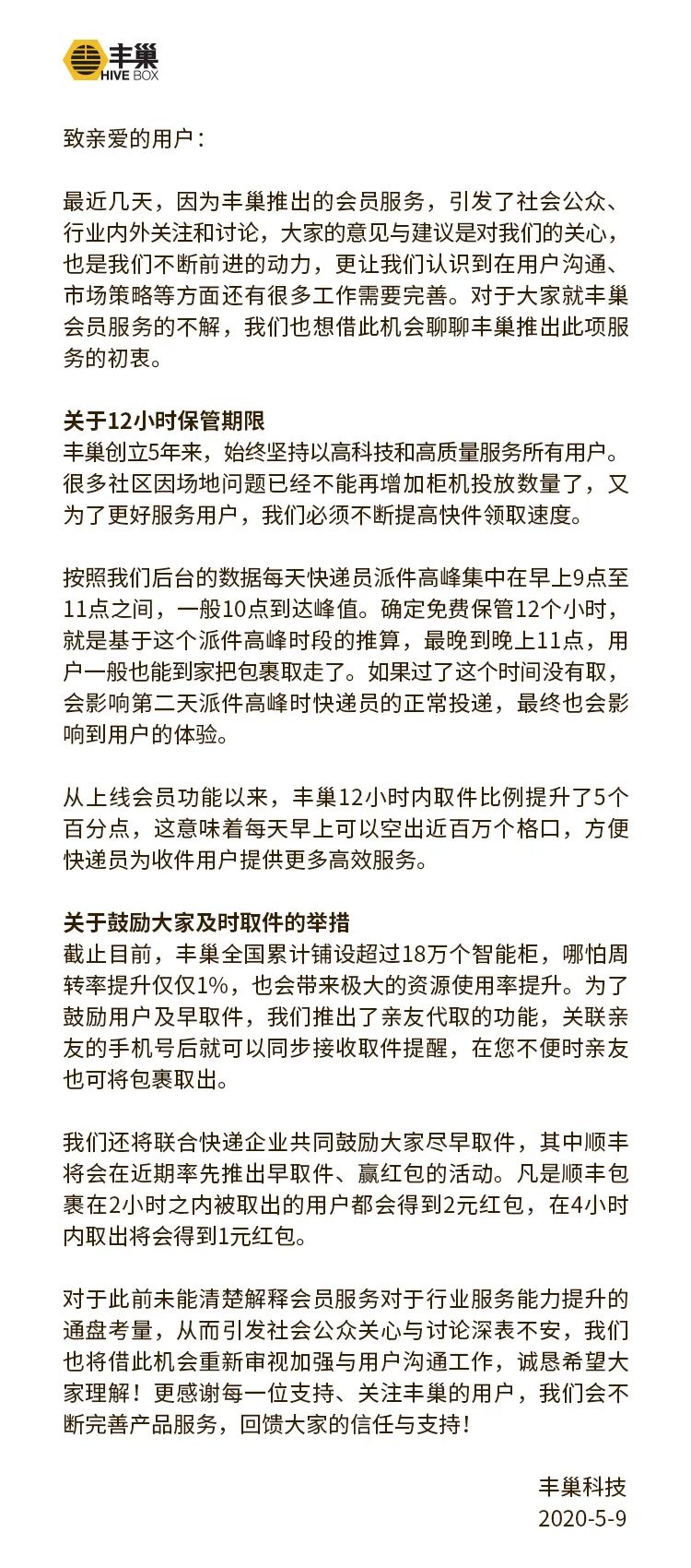 丰巢寄件要快递单吗_丰巢怎么暂存别人取_丰巢怎么取