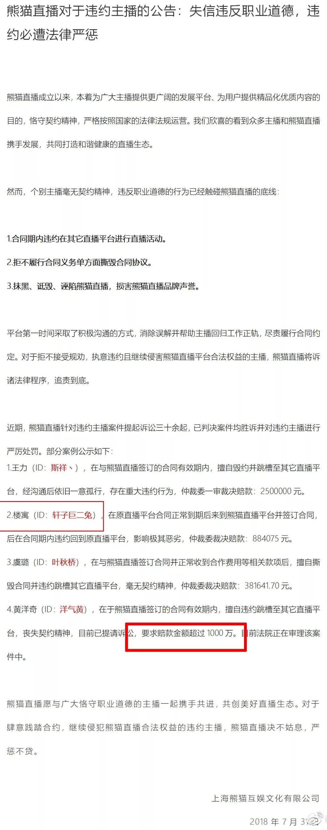 熊猫直播是什么_熊猫直播是被谁搞垮的_熊猫直播是什么时候关闭的