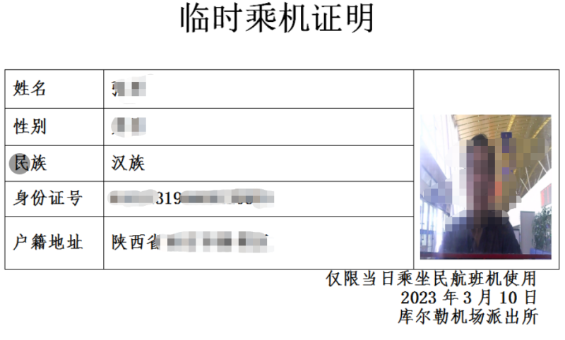 飞机临时身份证可以坐火车吗_飞机临时身份证明能坐火车吗_临时身份证能坐飞机不