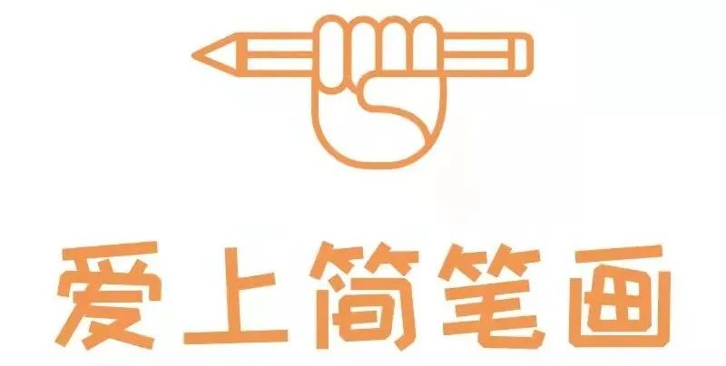 小学生敬礼简笔画侧面_梨子简笔画_笔画少简单的名字