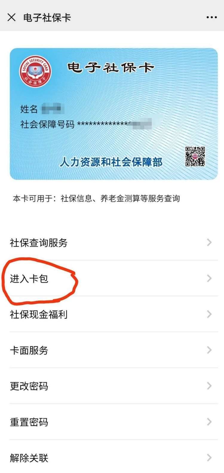 社保微信查询怎么查_社保怎么查微信_微信怎么查社保