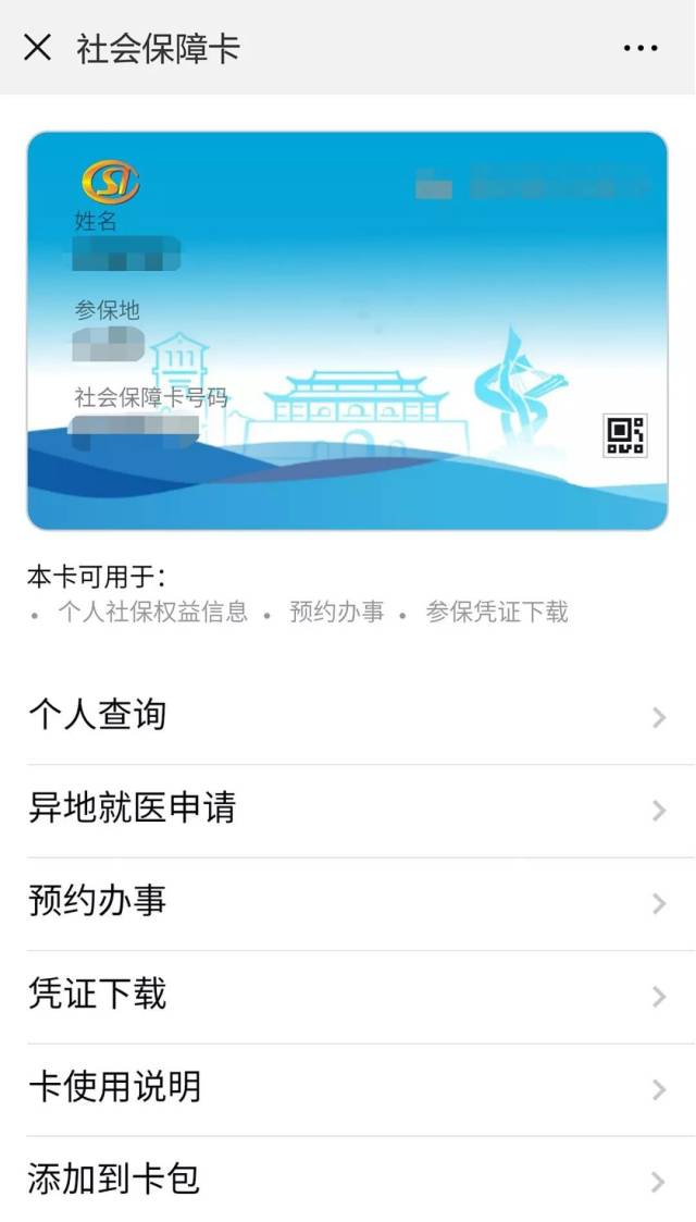 社保怎么查微信_社保微信查询怎么查_微信怎么查社保