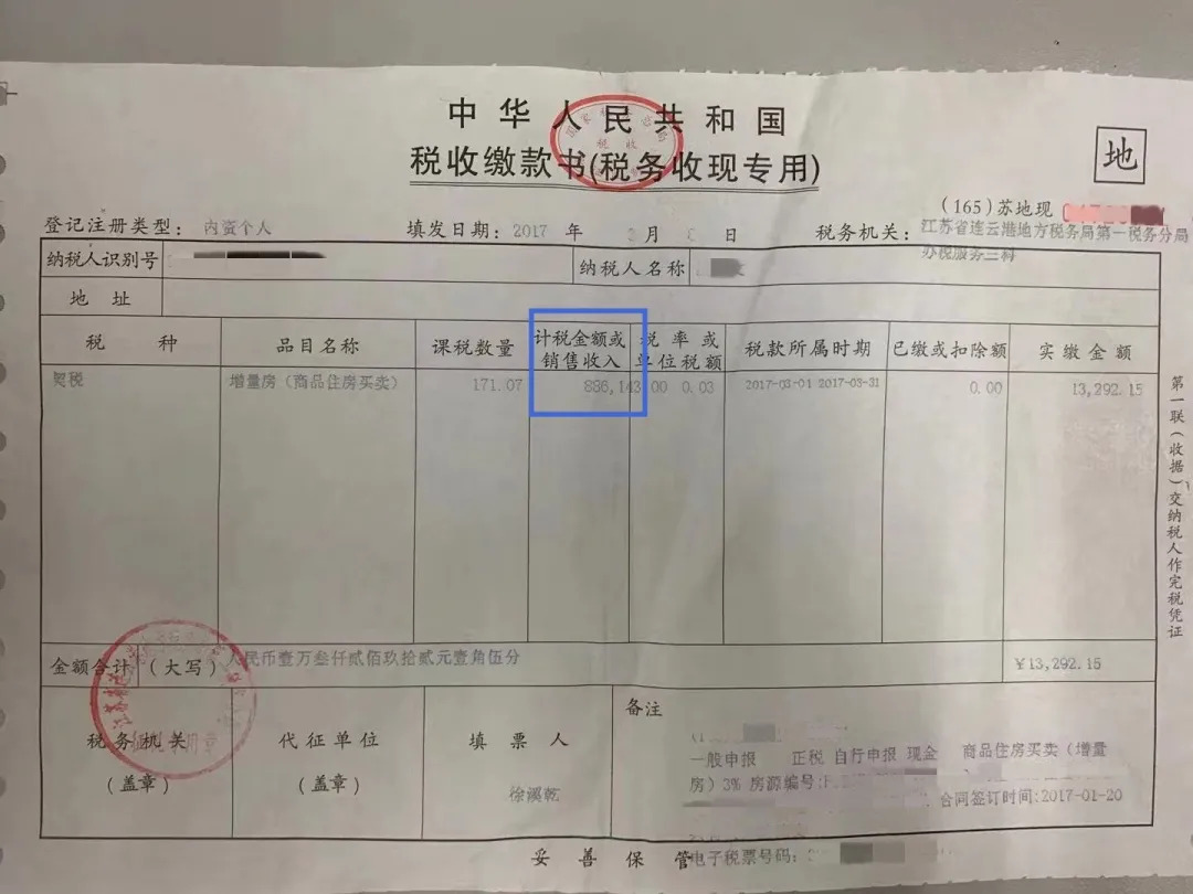 不动产发票和契税发票_契税发票丢了怎么办_契税完税凭证+契税发票