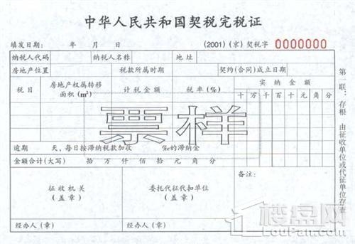 契税发票就是契税完税证明吗_契税发票丢了怎么办_契税完税证和契税发票