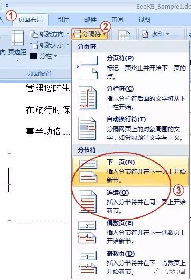 毕业论文页码怎么设置从正文开始_毕业论文页码设置方法_毕业论文页码从正文开始设置