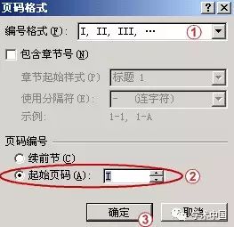 毕业论文页码从正文开始设置_毕业论文页码怎么设置从正文开始_毕业论文页码设置方法