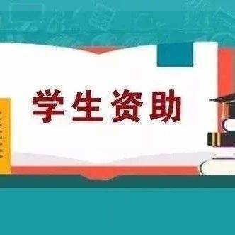 资助贫困学生_资助贫困学生的文案_资助贫困学生事迹材料