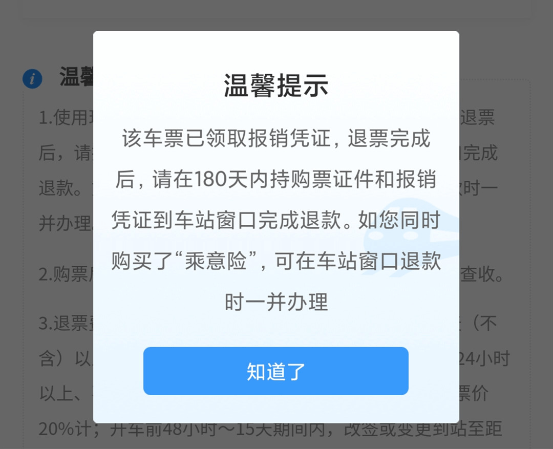 火车票想退票时间过了_火车票坐退票过没时间能退吗_火车票没坐过了时间可以退票吗