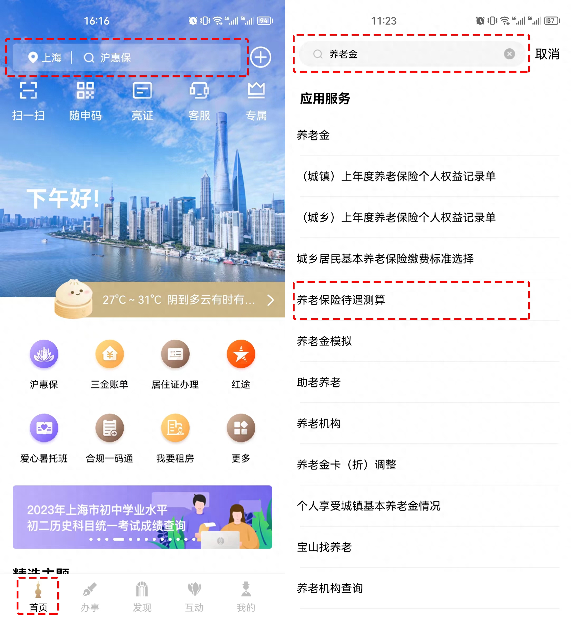 怎么查养老保险交了多少年_养老保险查交年限怎么查_养老保险缴费年数怎么查