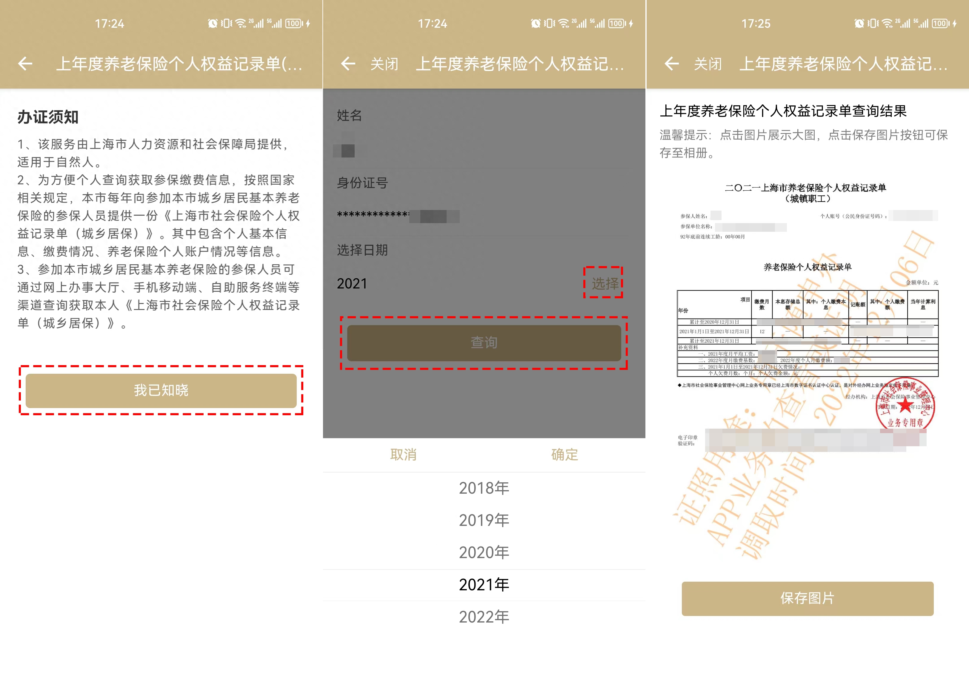 养老保险缴费年数怎么查_养老保险查交年限怎么查_怎么查养老保险交了多少年