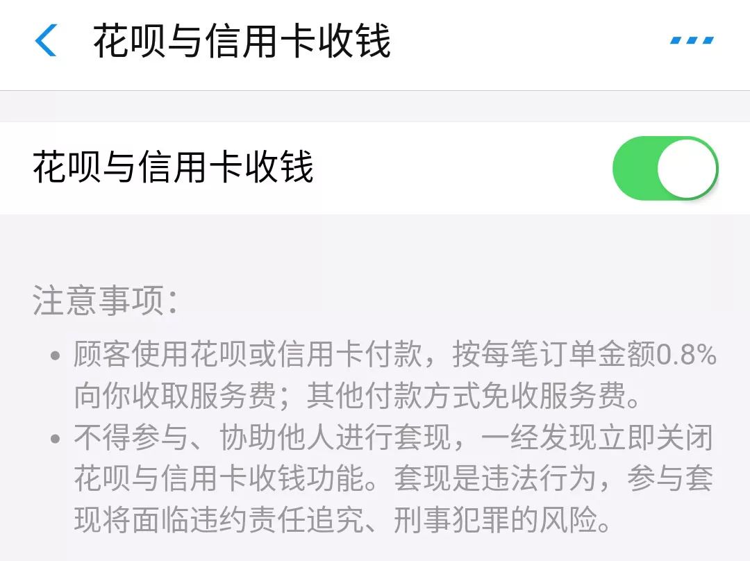 花呗收款怎么关闭_收款关闭花呗怎么关闭_收款支持花呗怎么关闭