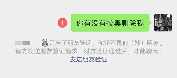 微信朋友验证是删除了还是拉黑了_微信显示朋友验证消息_微信朋友验证接收发送失败