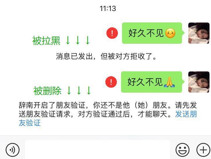 微信好友删除拉黑检测_微信朋友验证是删除了还是拉黑了