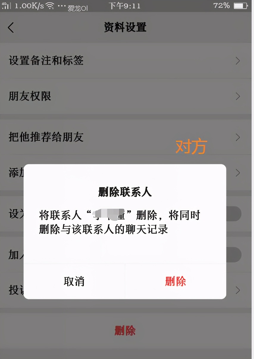 微信好友删除拉黑检测_微信朋友验证是删除了还是拉黑了