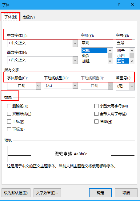 字体在哪里设置_字体设置在哪里找_字体设置在电脑什么位置