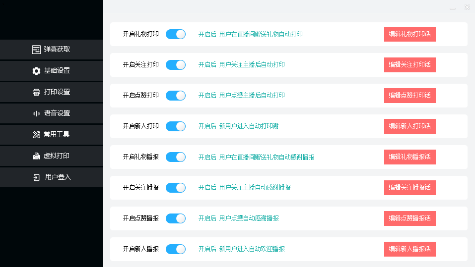 外面收费108的听云直播互动打印机抖音虚拟电子打印头像语音播报祝福语软件插图2