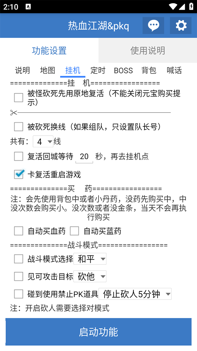 （7360期）外面收费1988的热血江湖全自动挂机搬砖项目，单窗口一天10 【脚本 教程】