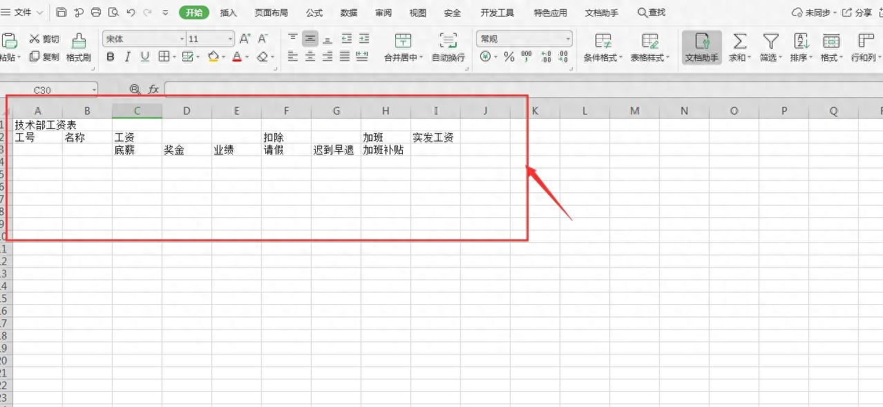 新手学做表格_表格新手教程_学做表格零基础教程