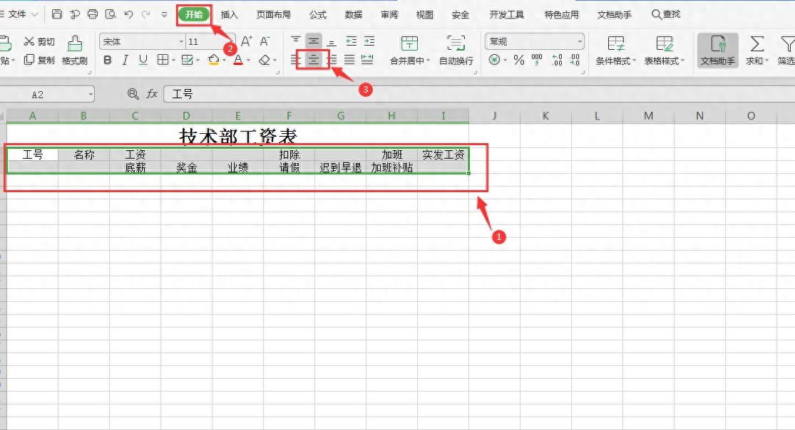 表格新手教程_新手学做表格_学做表格零基础教程