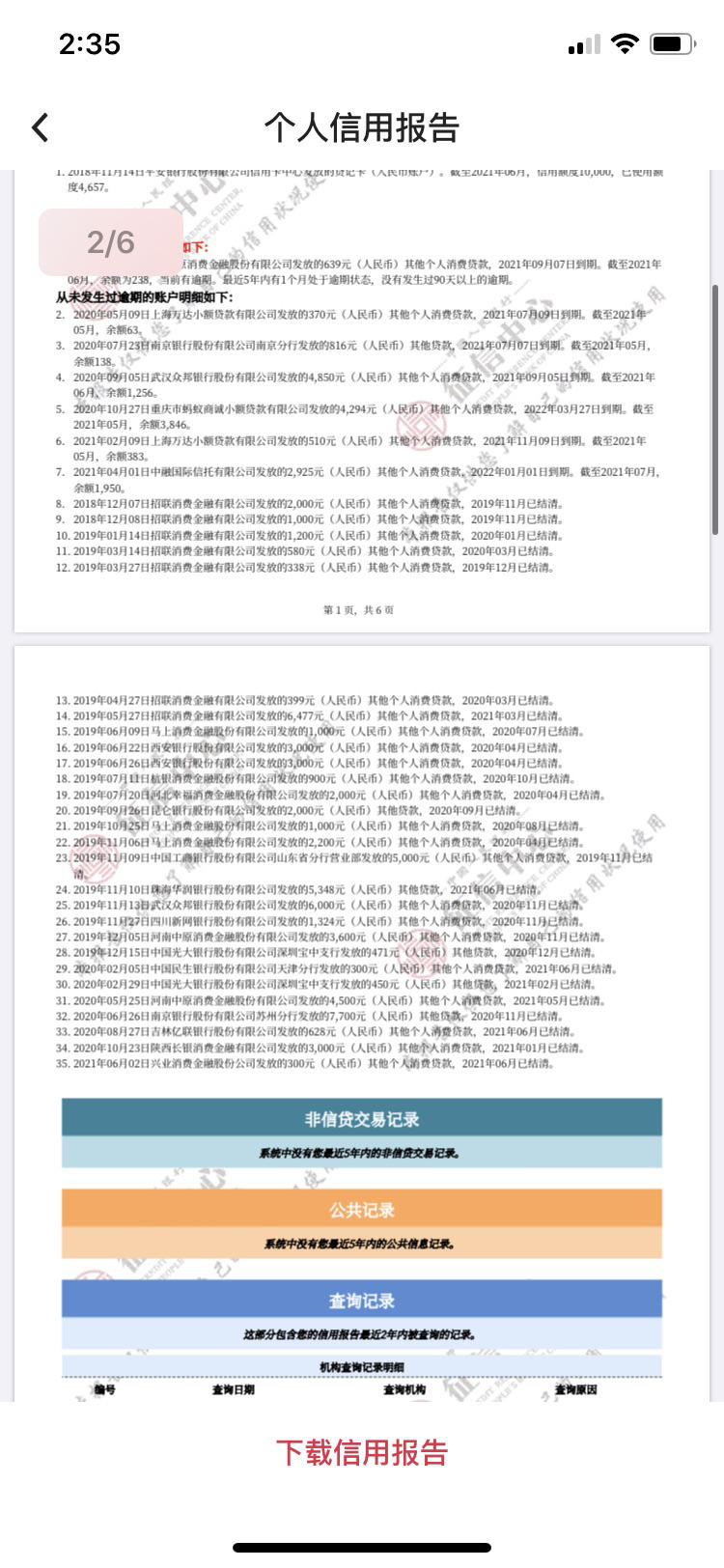 银行征信不良记录如何消除_征信报告消除不良记录_消除银行不良信用记录