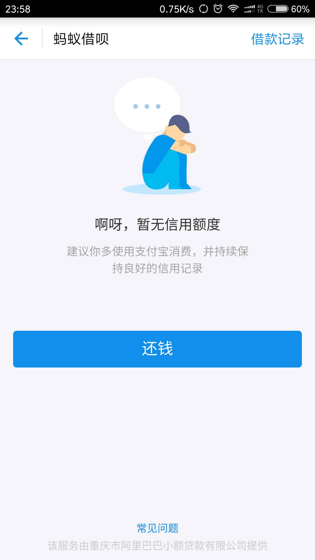 蚂蚁借呗贷款app下载_蚂蚁借呗_蚂蚁借呗是正规的吗