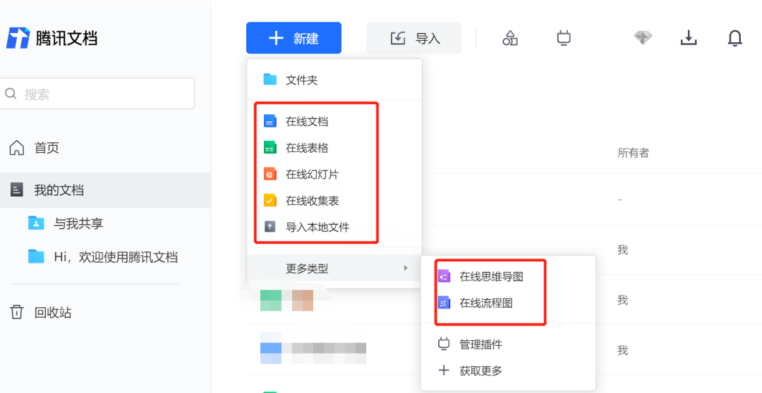 腾讯文档在线表格怎么创建_表格文档在线腾讯创建怎么弄_腾讯在线文档怎么创建表格