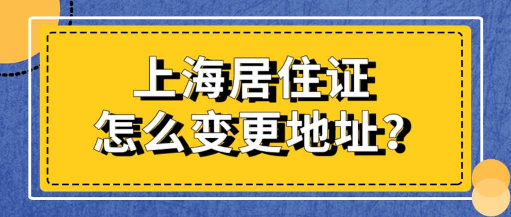 上海办暂住证需要多久_上海暂住证怎么办_上海办暂住证需要什么条件