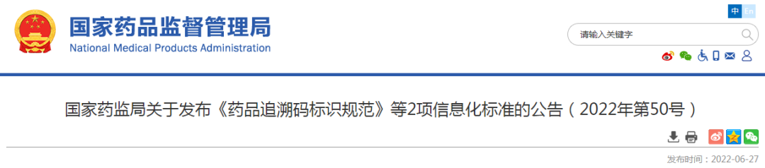 药品追溯码_药品追溯码查询系统_药品追溯码查询系统扫一扫