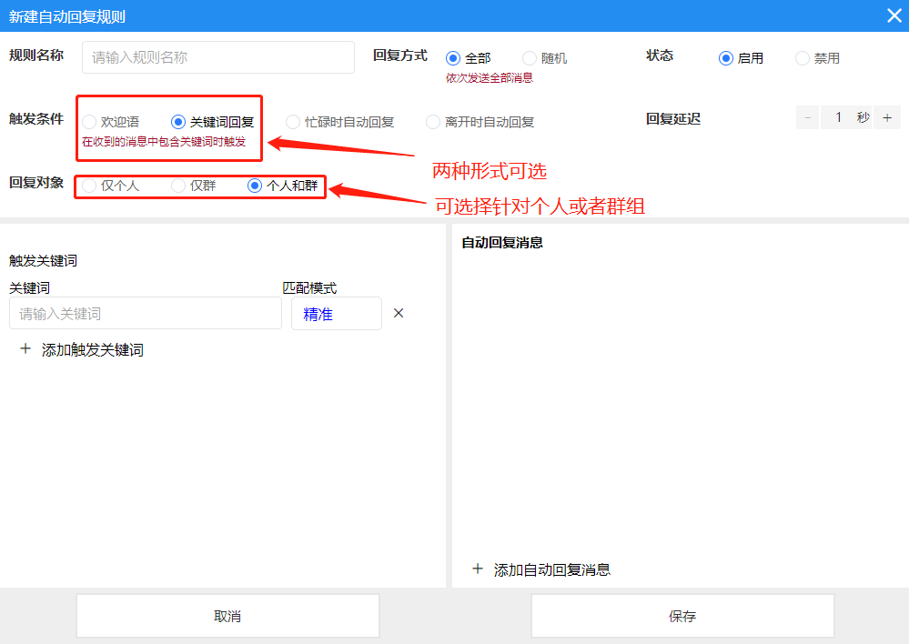 个人微信设置自动回复_微信自动设置回复内容_微信自动设置个人回复怎么设置