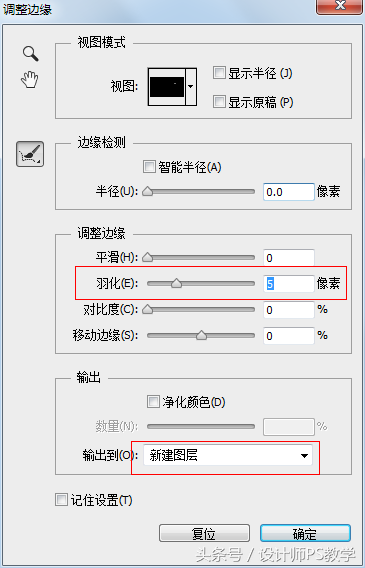 ps羽化怎么调_ps在哪调羽化_ps羽化在哪里调出来