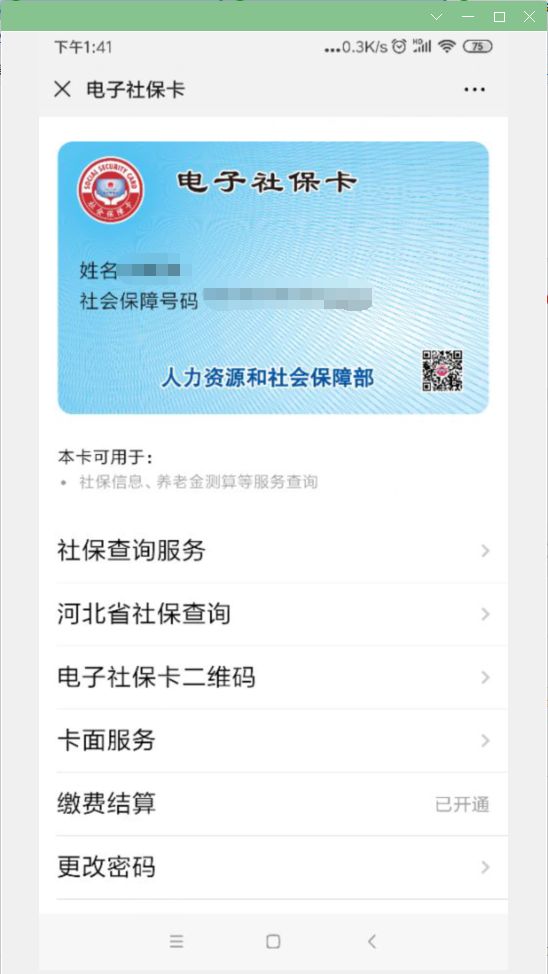 社会保障卡怎么绑定微信_微信绑定社保卡有什么用途_微信绑社会保障卡怎么绑