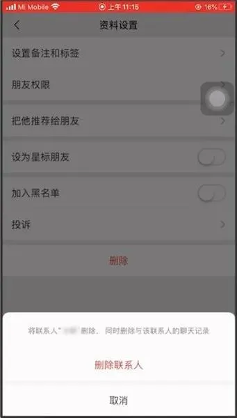 清除删掉好友微信怎么恢复_清除删掉好友微信会怎么样_微信怎么清除已经删掉自己的好友