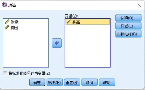 spss中介结果分析描述_spss通径分析结果分析_spss描述性统计分析