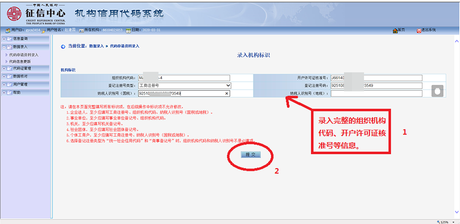 机构信用代码证号查询_企业信用代码在哪里查询_企业信用代码