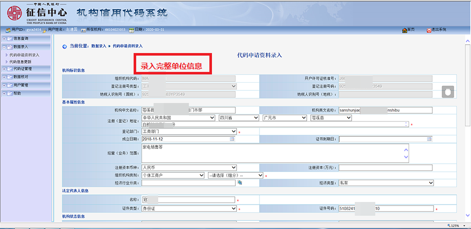 企业信用代码_企业信用代码在哪里查询_机构信用代码证号查询