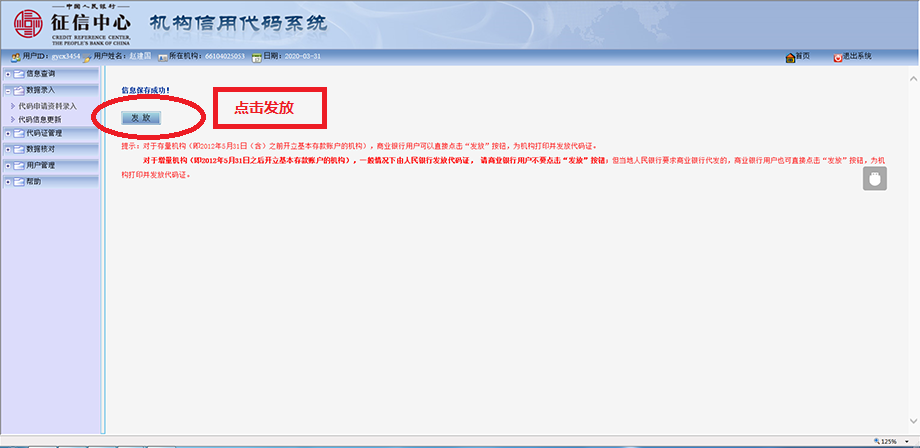 企业信用代码_企业信用代码在哪里查询_机构信用代码证号查询