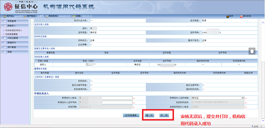 企业信用代码在哪里查询_企业信用代码_机构信用代码证号查询