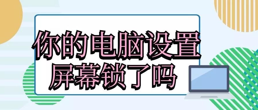 锁屏图片电脑设置怎么设置_电脑锁屏图片怎么设置_设置电脑锁屏后的图片