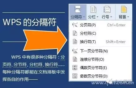 word2016删除分隔符_word分隔符怎么删_文档删除分隔符