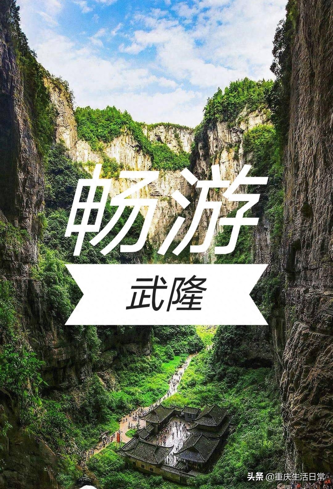 仙女山武隆旅游攻略_仙女山武隆印象演出时间_武隆仙女山