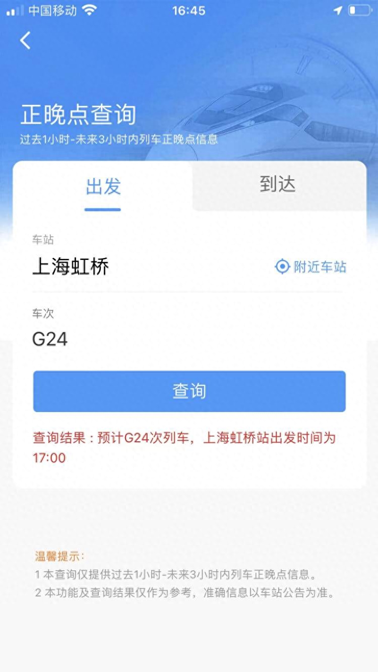 火车晚点查不出来是什么意思_火车晚点原因查询_火车晚点查询准不准