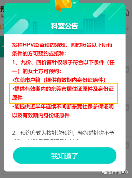 东莞居住证办理手续_东莞居住证怎么办理_居住证东莞办理流程