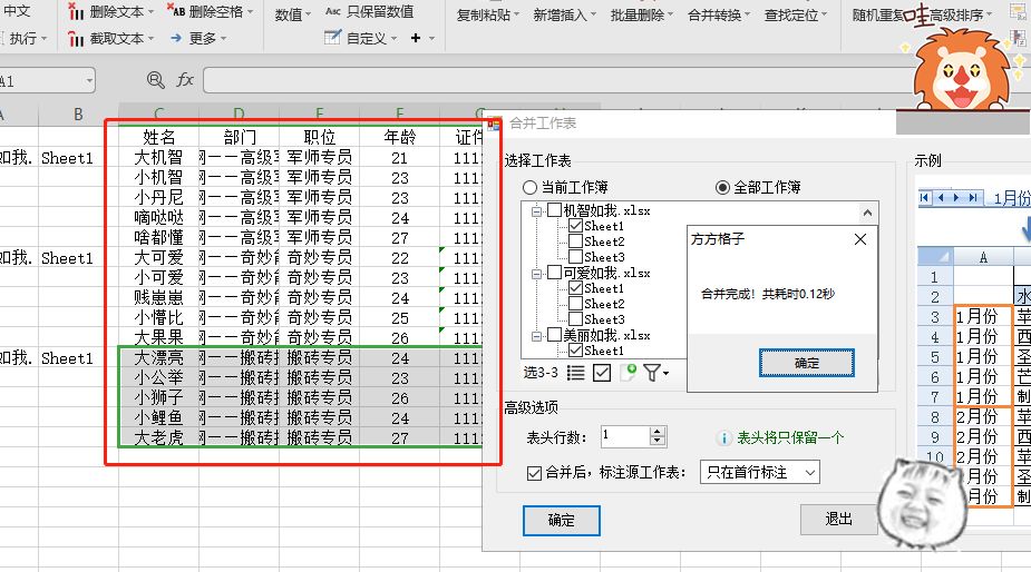 excel怎么把两个表格的内容合并成一个_将表格合并_表格合并成一个表格